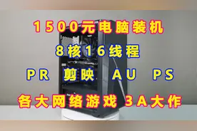 1500元装机8核16线程E52689 搭配GTX970 的综合性能评测视频封面