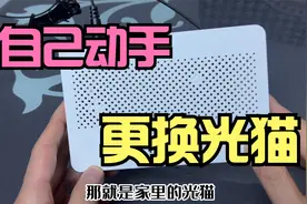 宽带上网不稳定，问题可能出在光猫上，教你如何自己动手更换光猫视频封面