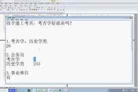 孩子迷上考古，考古学好就业吗？视频封面