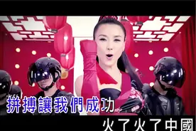王蓉-火了火了火_国语_流行