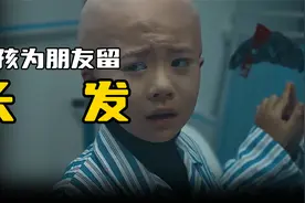 男孩留了一头长发，真实原因令人泪目，感人短片视频封面
