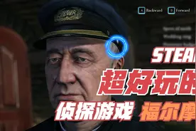 STEAM上最好玩的侦探游戏：福尔摩斯：罪与罚视频封面