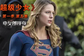 超级少女：电女郎现身。卡拉被雷电击中，意外造就一个强大的对手视频封面