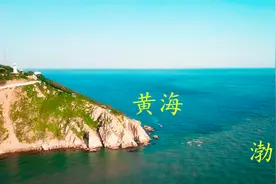 大连旅顺的黄渤海分界线，颠覆了我的认知，黄海不黄，渤海黄视频封面