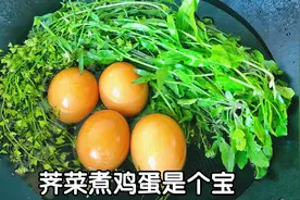 农历三月三，荠菜赛灵丹！荠菜煮鸡蛋厉害了，有啥好处呢？视频封面