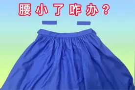 裙腰大了不合身，老裁缝就地取材1招，改大后漂亮如新，一看就会视频封面