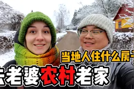 中国小伙去白俄罗斯媳妇农村老家，看看当地人住什么样子的房子？视频封面