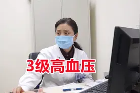 血压分为3级，3级已是高危人群，易引发“脑出血”，看看你几级！视频封面