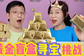 黄金盲盒里有宝贝？一口气连开5个盲盒，真的找到了钻石和黄金视频封面