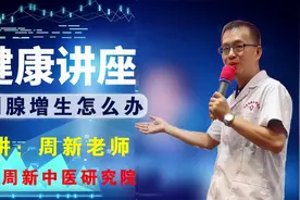 前列腺增生：排尿不畅、夜尿多，揉按反射区，固肾气，疏通管道视频封面
