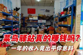 菜鸟驿站的五大收入：这行业真的赚钱吗？一年的收入竟出乎你意料视频封面