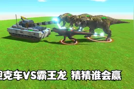 动物战争模拟器：坦克车VS霸王龙 猜猜谁会赢视频封面