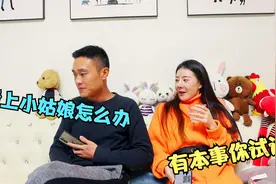 爆笑六毛锅:老公爱上别人怎么办，听听媳妇的这番话，句句在理视频封面