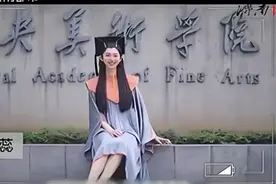 别致！中央美院师生共同设计 最美学士服