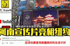 老外看河南！河南宣传片亮相纽约！看河南如何用30秒惊艳世界！视频封面