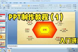 ppt制作教程（1）.入门讲解  全套持续更新_超清视频封面