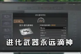 明日之后：进化武器永远的神！100级新武器太逊了，纯粹叠图谱视频封面