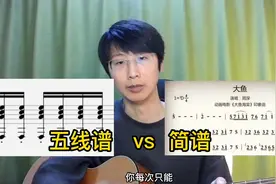 五线谱太难，学吉他只用简谱行不行？视频封面