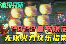 2022无限火力快乐指南：深度上手理解、性价比最优装强势玩法推荐视频封面