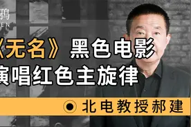 程耳的《无名》，黑色电影视觉，演唱红色主旋律视频封面