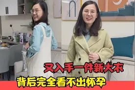媳妇肚子越来越大，穿上新衣服背后完全看不出怀孕，老公：像男孩视频封面