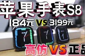 华强北第8代手表VS苹果第8代手表，价格相差17倍，功能一样吗？视频封面