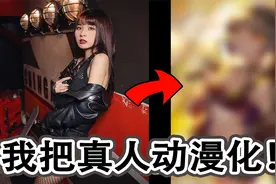 真人动漫化! 用照片画图的方法【空罐王】视频封面