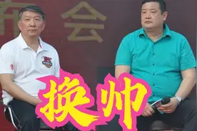 名记爆猛料！山东男篮锁定新主帅，500万年薪邀请CBA名帅加盟视频封面