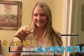 盘点外国人喝中国白酒反应，可以把驴喝醉，觉得汽车可以加这玩意视频封面