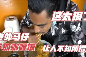 中缅街头的手抓咖喱饭，居然这样往嘴里塞，让路人不知所措视频封面