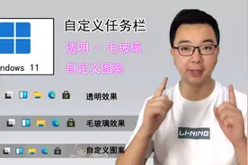 Windows 11 任务栏美化！透明、毛玻璃效果、自定义图案一键设置视频封面