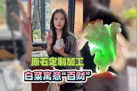 翡翠原石定制：做白菜摆件，寓意百财，聚财，守财，清白！视频封面