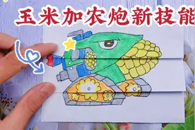 给玉米加农炮手绘升级新威力，打开2次变化都不同，太好玩了视频封面