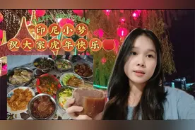印尼小梦祝大家除夕快乐，看看印尼华人是怎样过年。热不热闹啊?视频封面