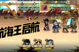 #航海王启航：无限钻石把角色拉满LV视频封面