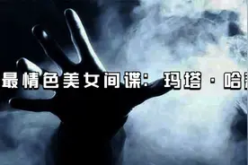 最情色美女间谍：玛塔·哈莉视频封面