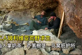二人玻利维亚荒野求生，仙人掌果汁、吃芦苇充饥、搭建鸟窝庇护所视频封面