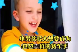 小男孩长大想要成为爸爸一样的赛车手视频封面