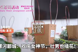 视频丨漯河市郾城区：喜迎“三八节”，她们展风采！视频封面
