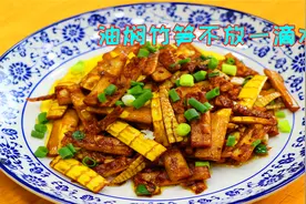 油焖竹笋到底要不要焯水？很多人没搞清楚，难怪做出来总差点意思视频封面