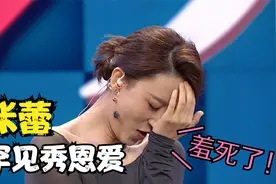 张蕾罕见谈婚姻合集，曾为丈夫险些丧命，如今结婚八年恩爱如初恋视频封面