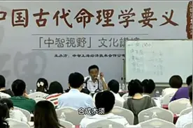 王德峰：命里的将星和华盖怎么看，代表什么视频封面