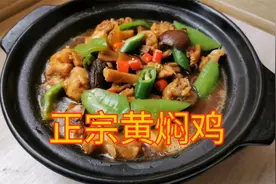 简单家常黄焖鸡，高压锅压5分钟，砂锅3分钟收汁，完美出锅