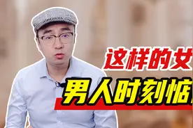 心理学：如何让男人越来越爱你，太实用了，亲测有效！视频封面