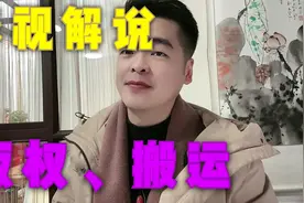 影视解说 搬运版权、怎么解决