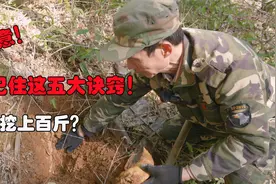 挖笋千万记住这五条诀窍！一天能挖上百斤，挖冬笋也可以这么简单视频封面