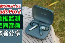 颈椎监测加空间音频，一加Buds Pro 2蓝牙耳机体验分享视频封面