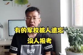 高考志愿录取，各省市公布军校体检面试分数线，看看差异有多大视频封面