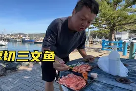 在澳洲一定要把三文鱼吃爽，20刀买了一大盘，拿到海边吃太美味了视频封面