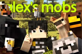【MC模组推荐】人家动物本来就多，你还**逗人家？ | Alex的生物